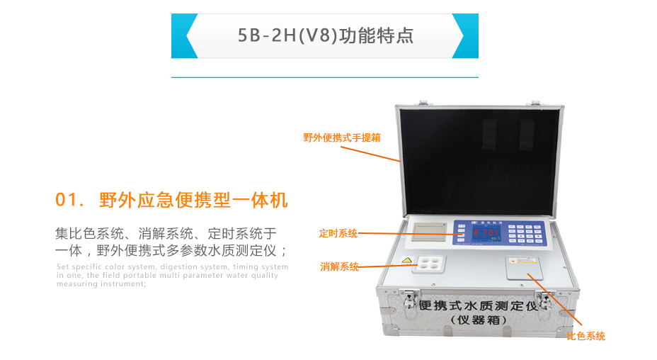 連華科技5B-2H野外便攜智能型多參數(shù)水質快速測定儀